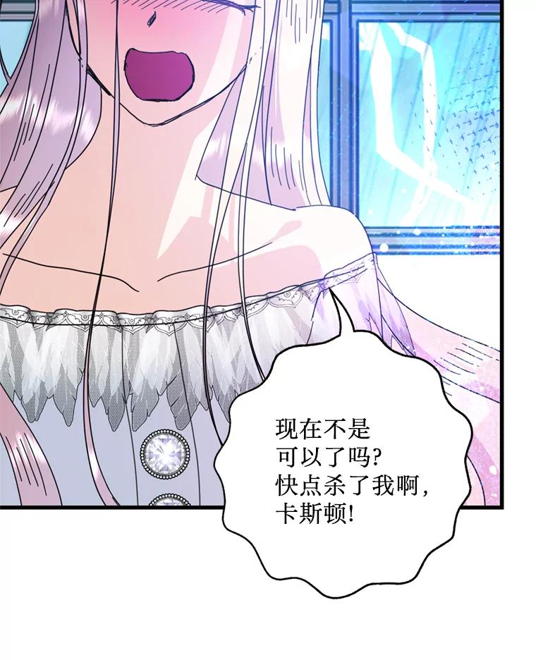 《请痛快地处决我》69.一切都结束了 第27页