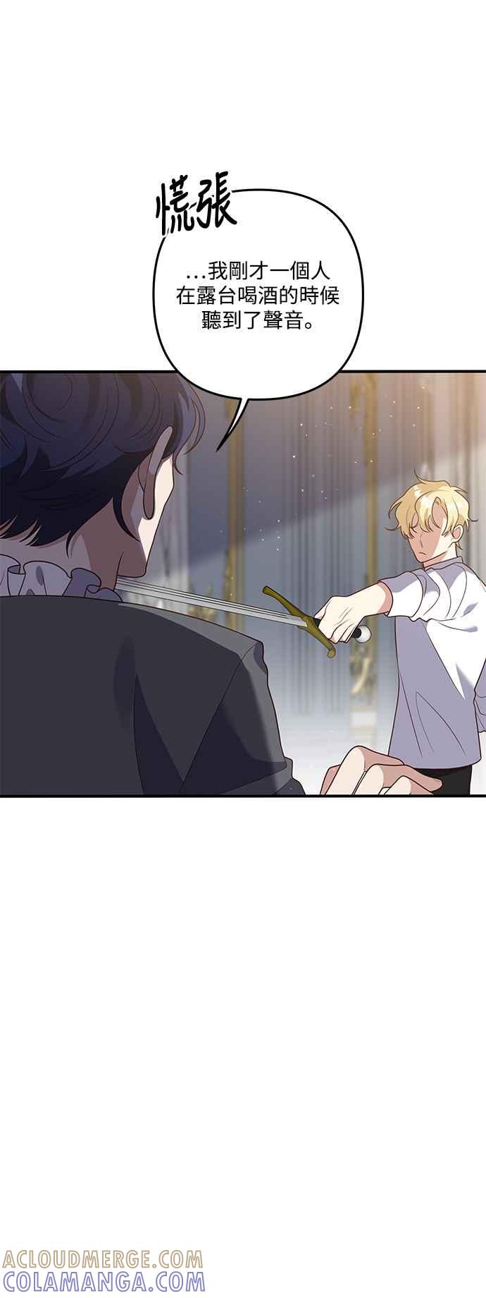 偏执男主的契约未婚妻 第71话 第10页