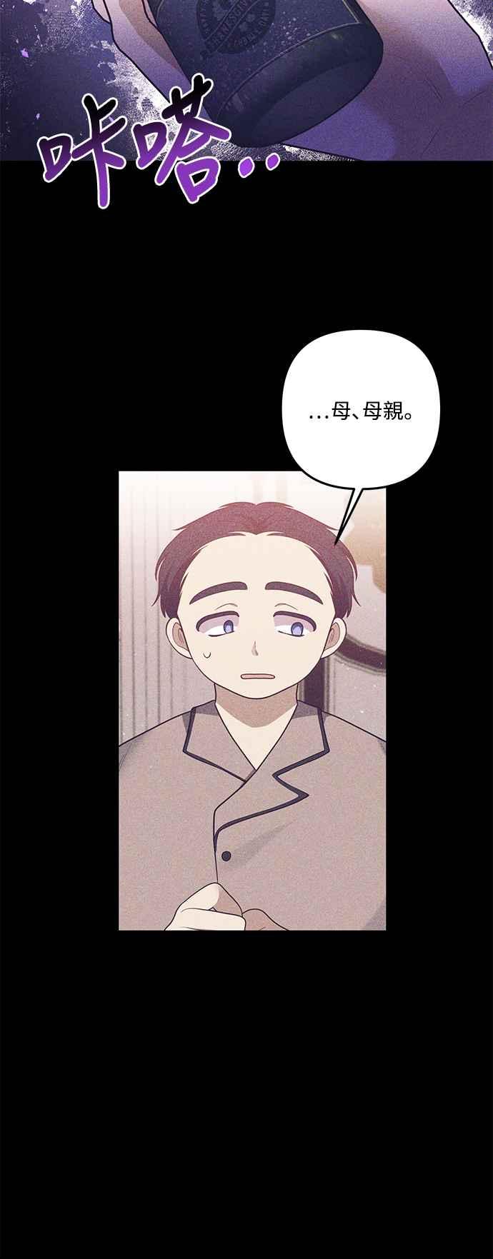 偏执男主的契约未婚妻 第72话 第24页