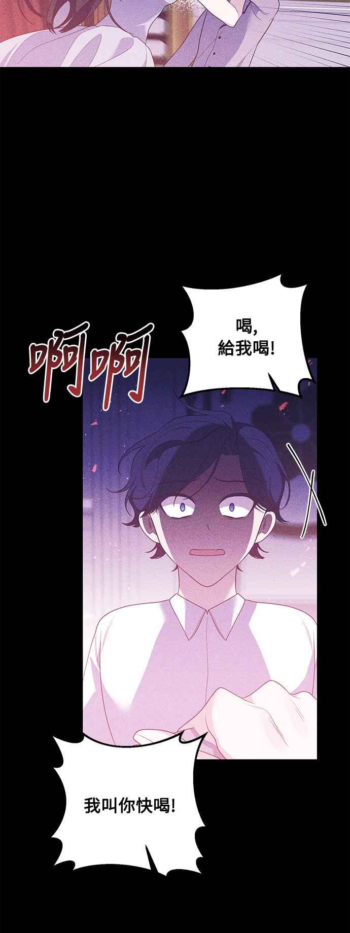偏执男主的契约未婚妻 第72话 第26页