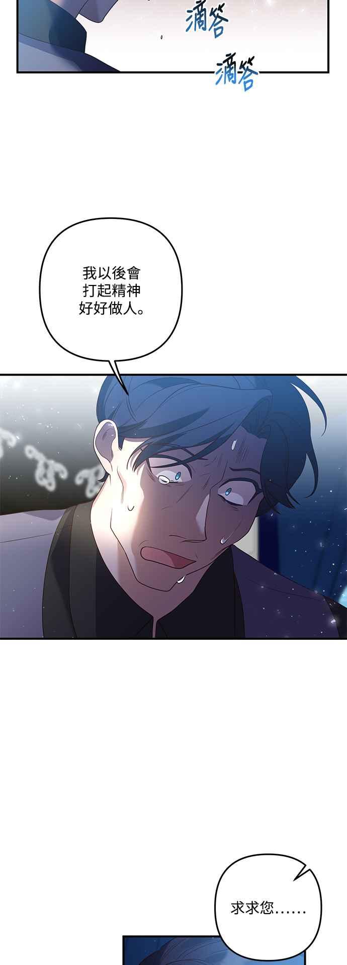 偏执男主的契约未婚妻 第72话 第14页