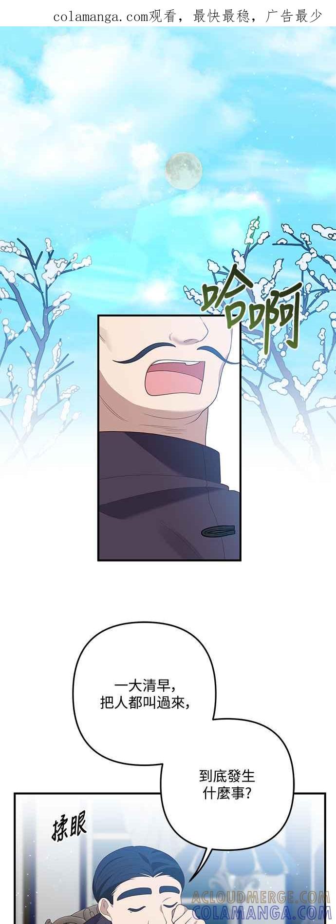 偏执男主的契约未婚妻 第72话 第1页