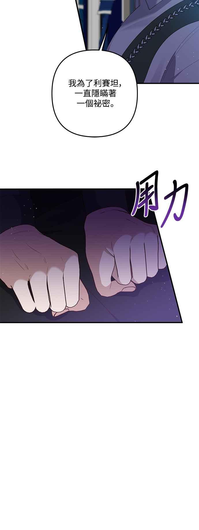 偏执男主的契约未婚妻 第72话 第6页