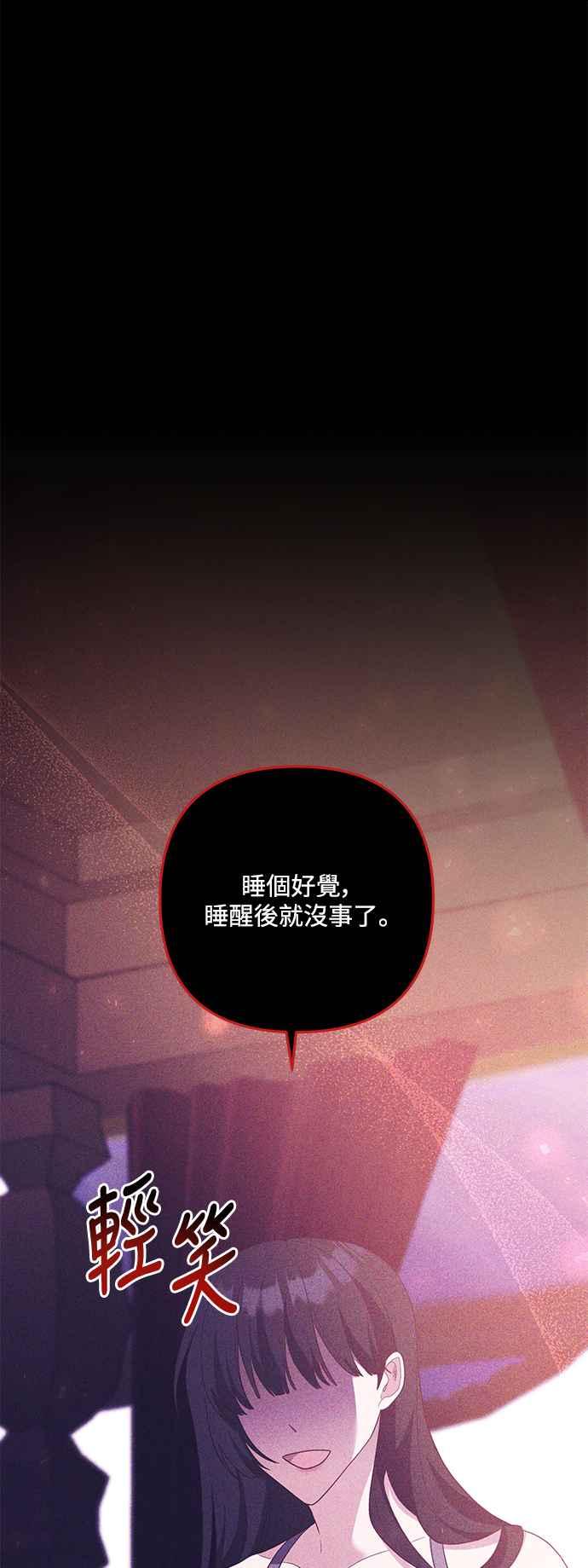 偏执男主的契约未婚妻 第72话 第32页