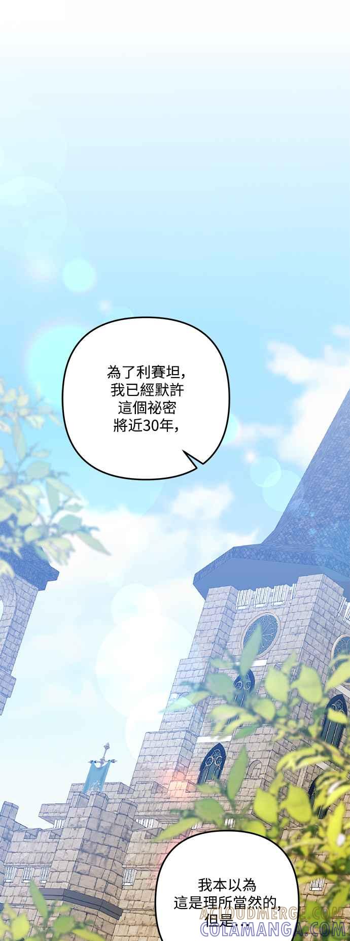 偏执男主的契约未婚妻 第72话 第10页