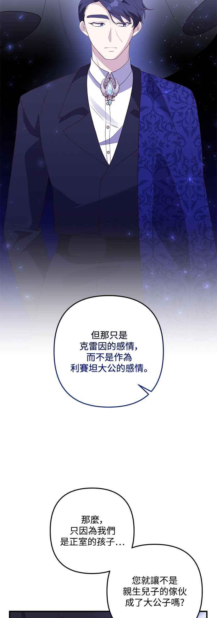 偏执男主的契约未婚妻 第73话 第3页