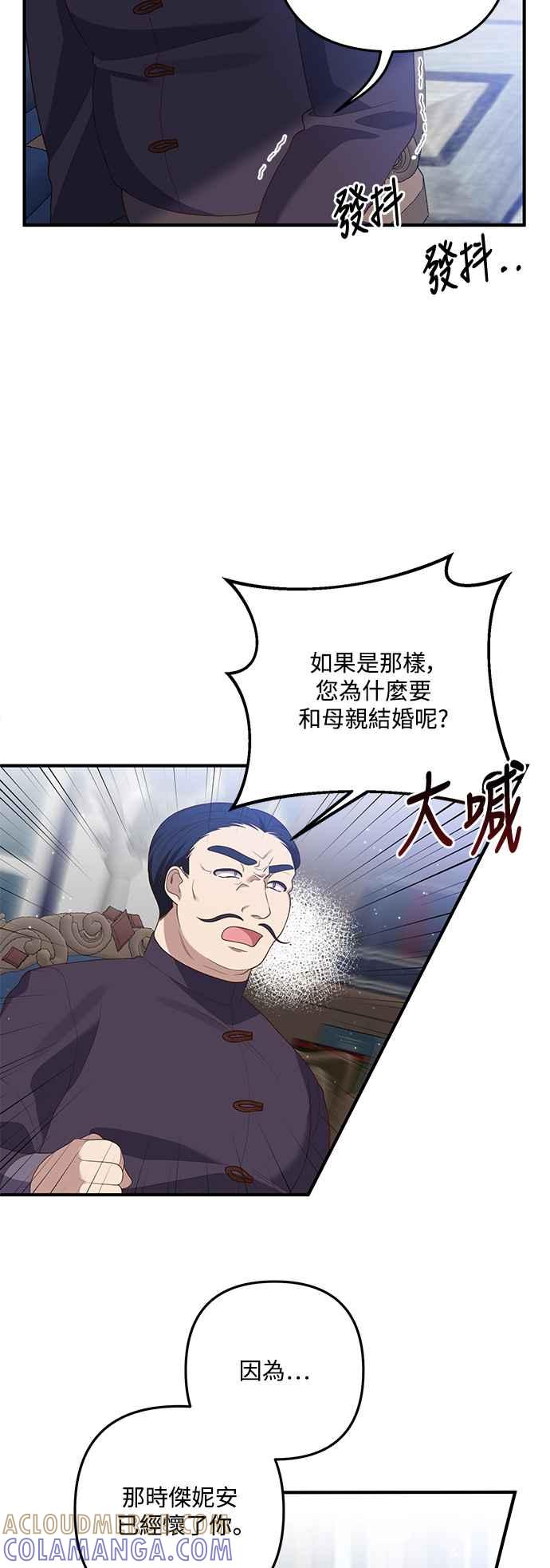 偏执男主的契约未婚妻 第73话 第4页