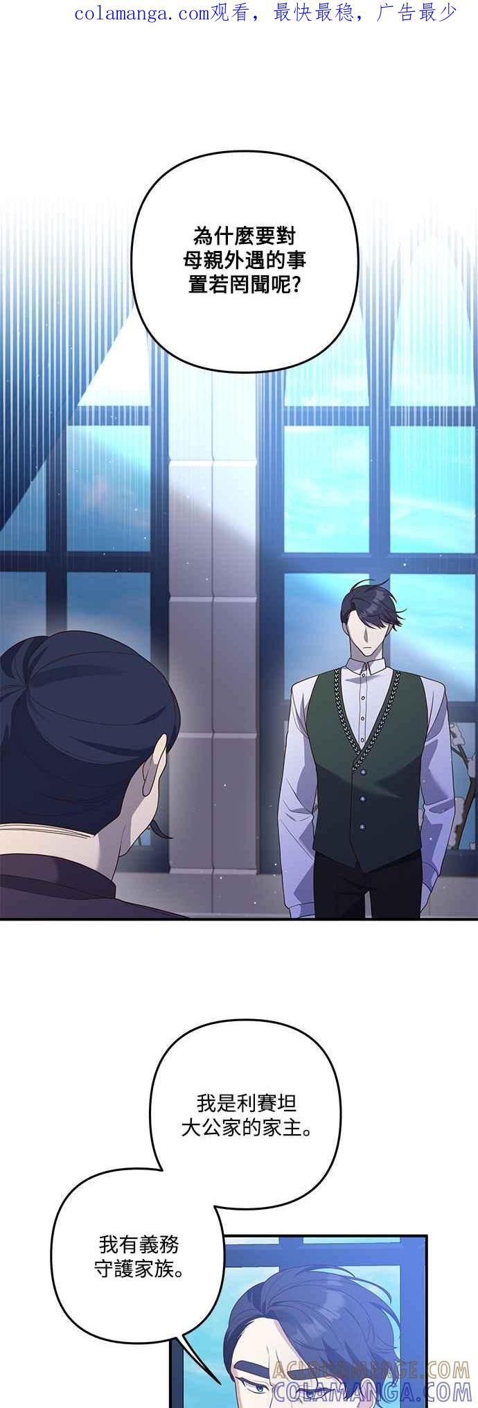 偏执男主的契约未婚妻 第73话 第1页