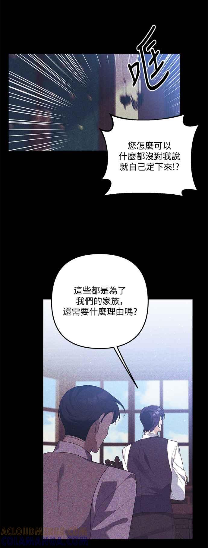 偏执男主的契约未婚妻 第73话 第16页
