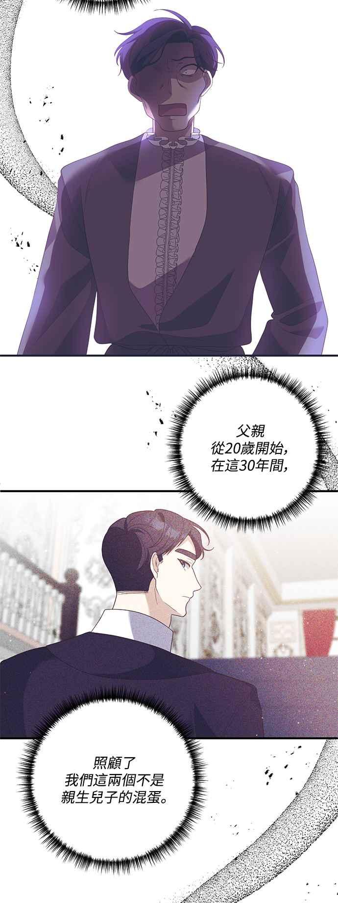 偏执男主的契约未婚妻 第73话 第33页