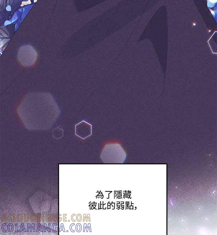 偏执男主的契约未婚妻 第73话 第13页