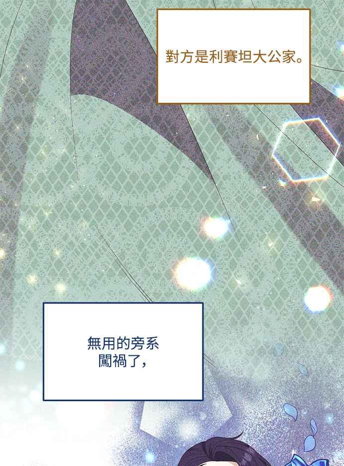 偏执男主的契约未婚妻 第73话 第11页