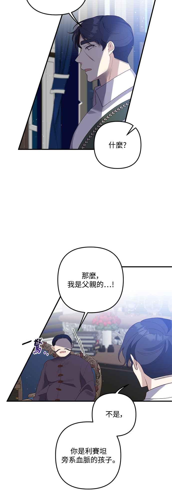 偏执男主的契约未婚妻 第73话 第5页