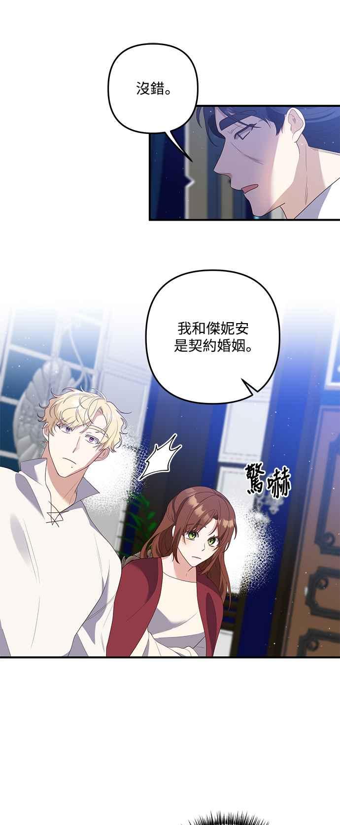偏执男主的契约未婚妻 第73话 第8页