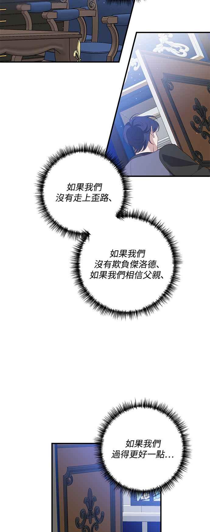 偏执男主的契约未婚妻 第73话 第39页