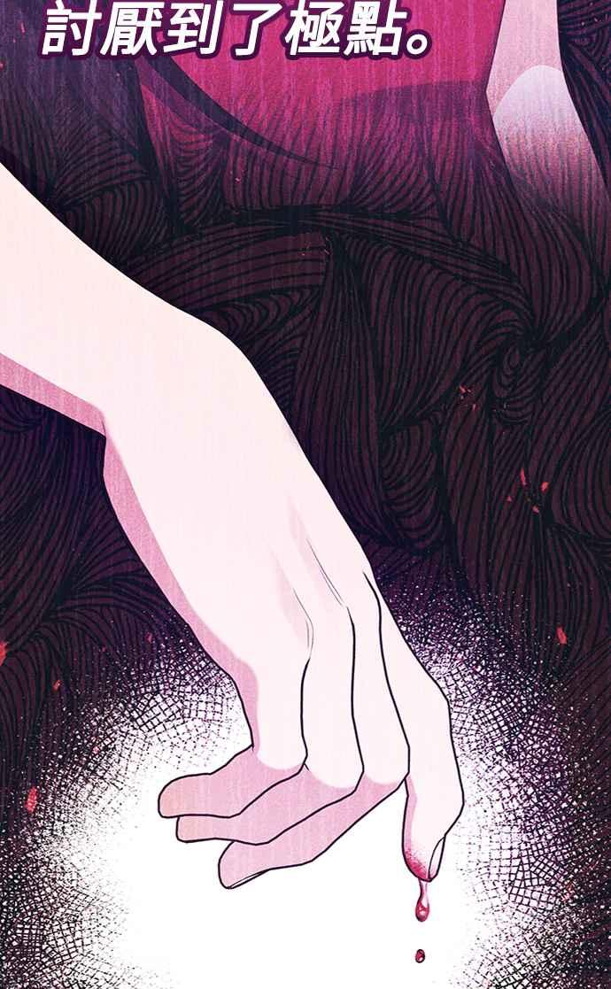 偏执男主的契约未婚妻 第73话 第27页