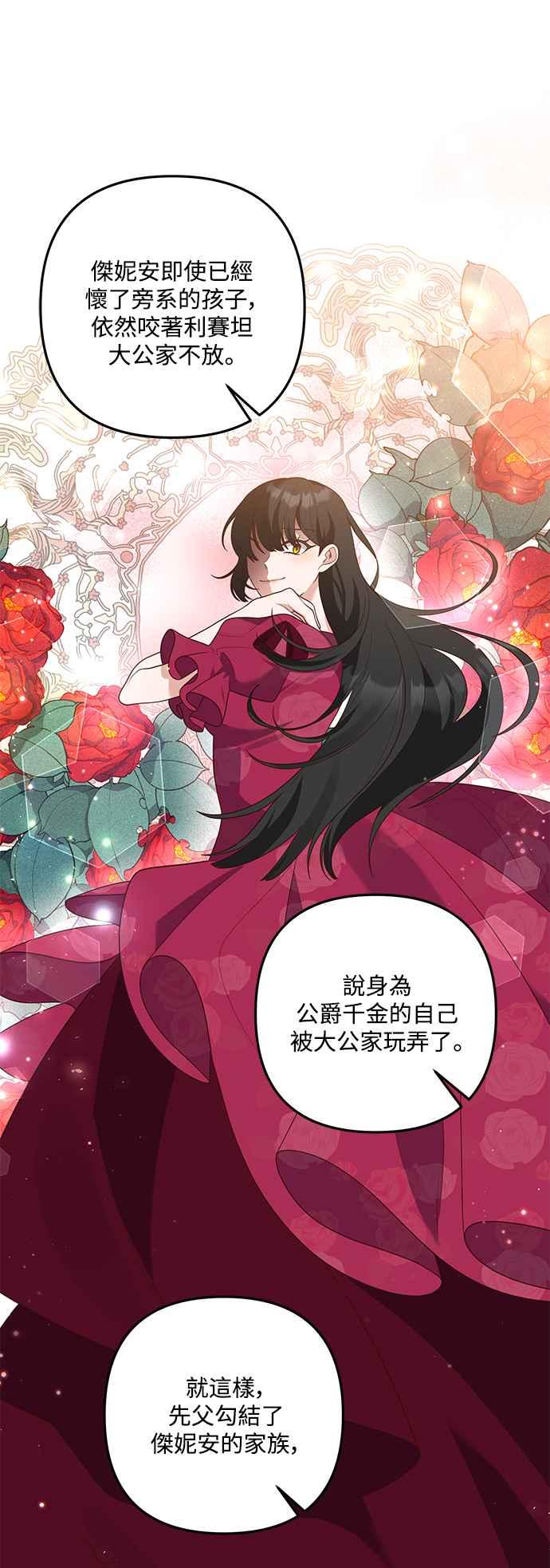 偏执男主的契约未婚妻 第73话 第6页