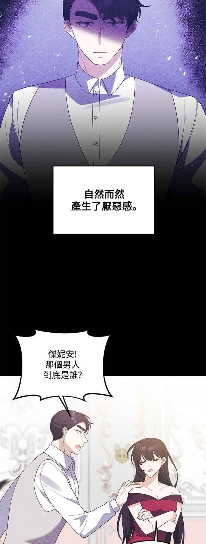 偏执男主的契约未婚妻 第73话 第21页