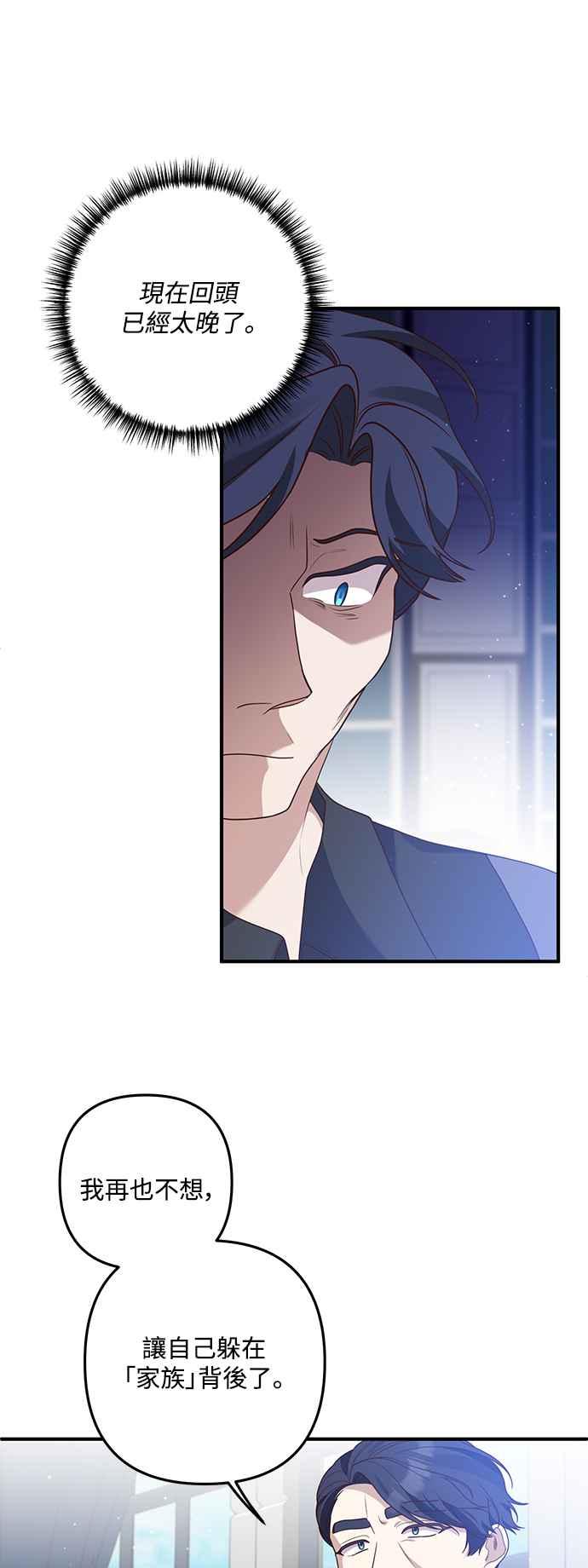 偏执男主的契约未婚妻 第73话 第36页