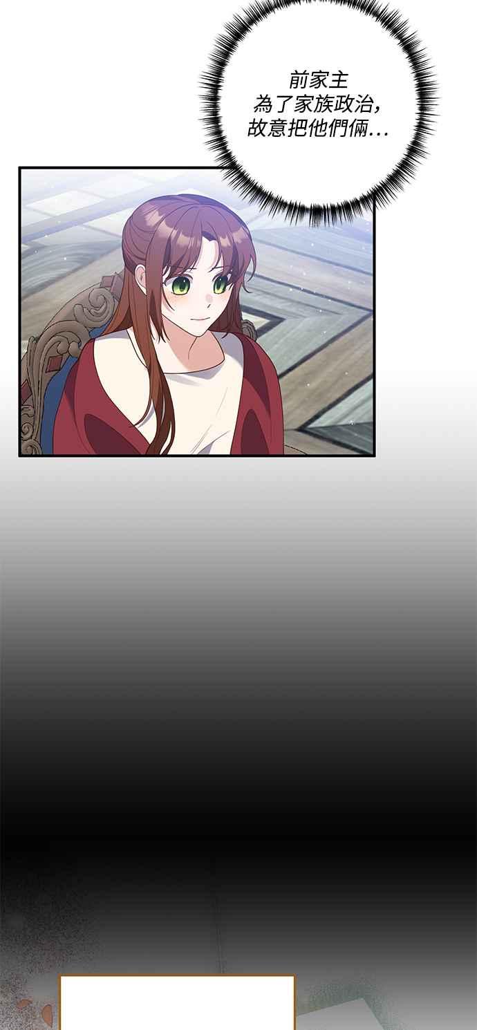 偏执男主的契约未婚妻 第73话 第9页