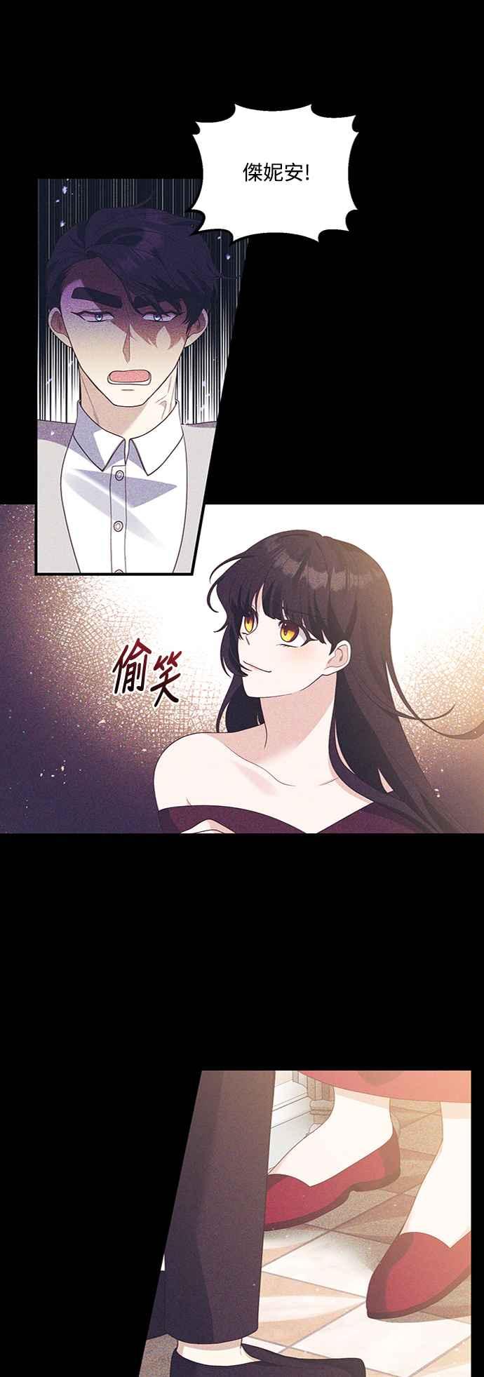 偏执男主的契约未婚妻 第73话 第23页