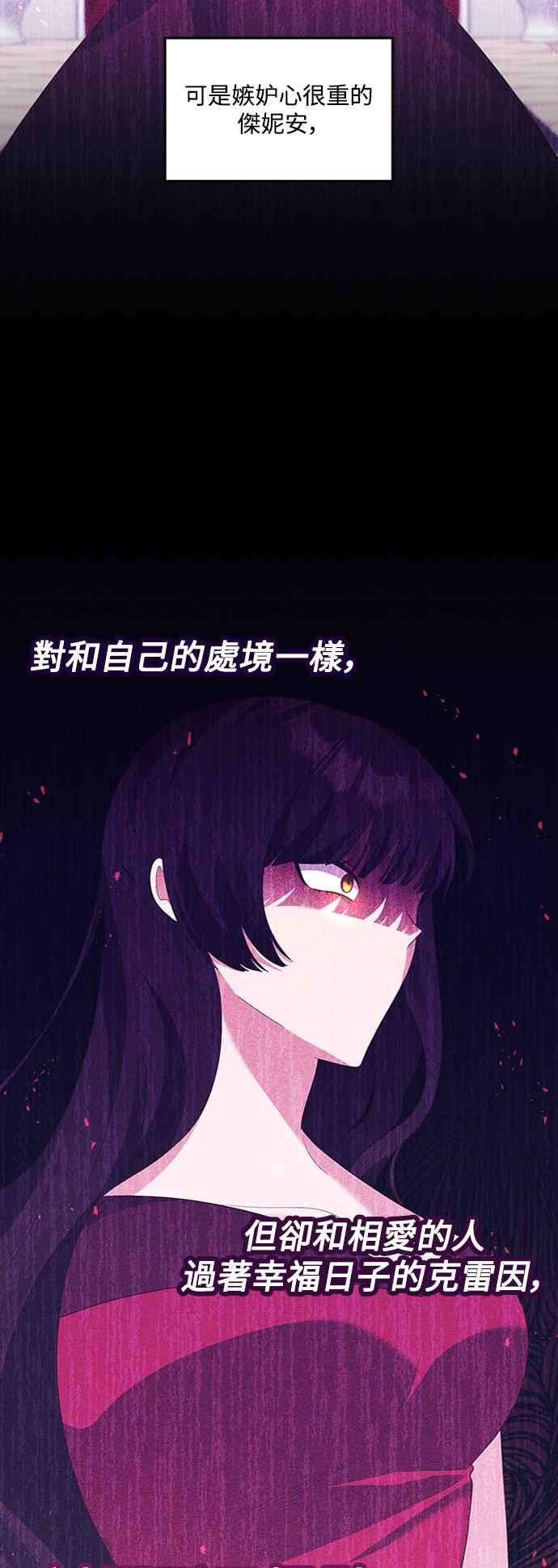 偏执男主的契约未婚妻 第73话 第26页