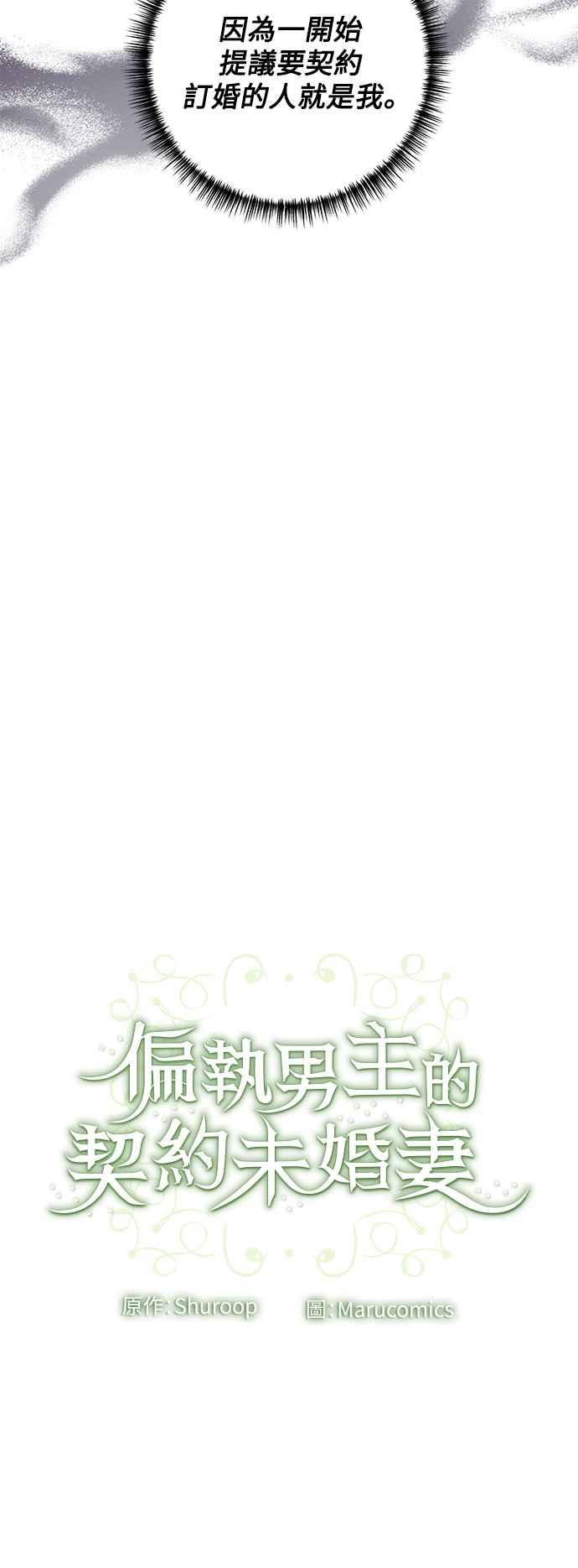 偏执男主的契约未婚妻 第73话 第47页