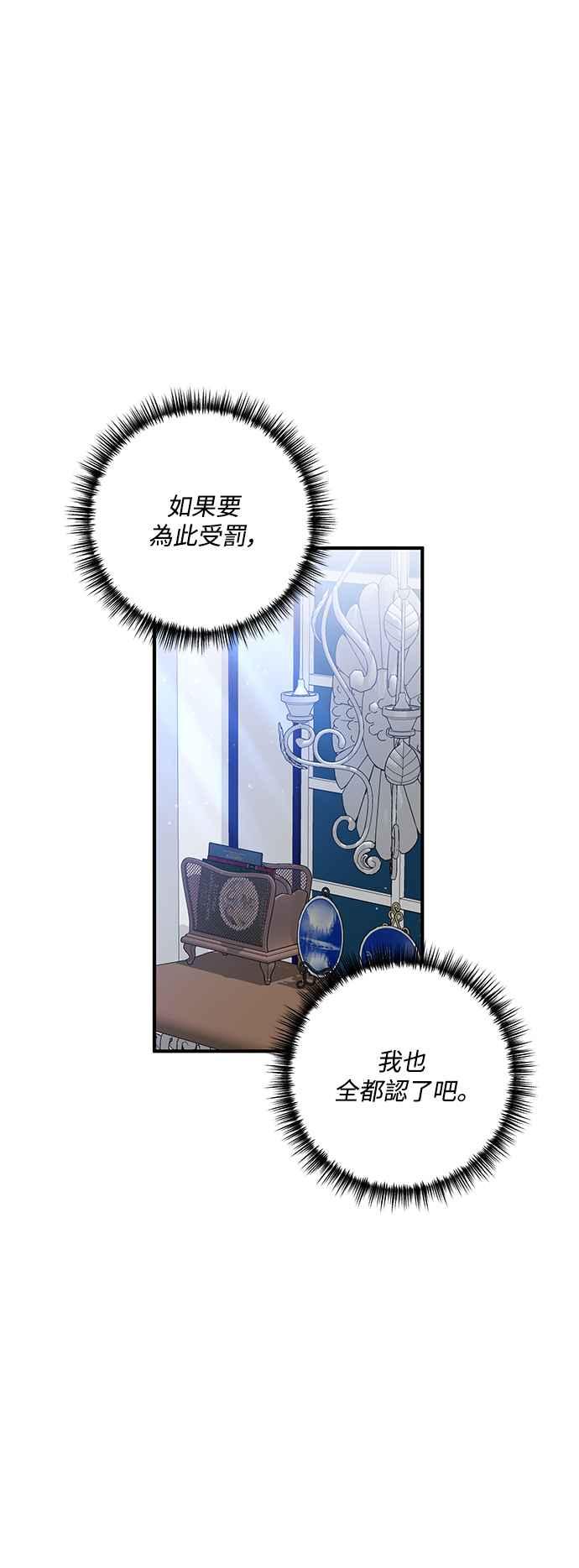 偏执男主的契约未婚妻 第73话 第45页