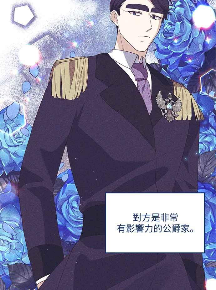 偏执男主的契约未婚妻 第73话 第12页
