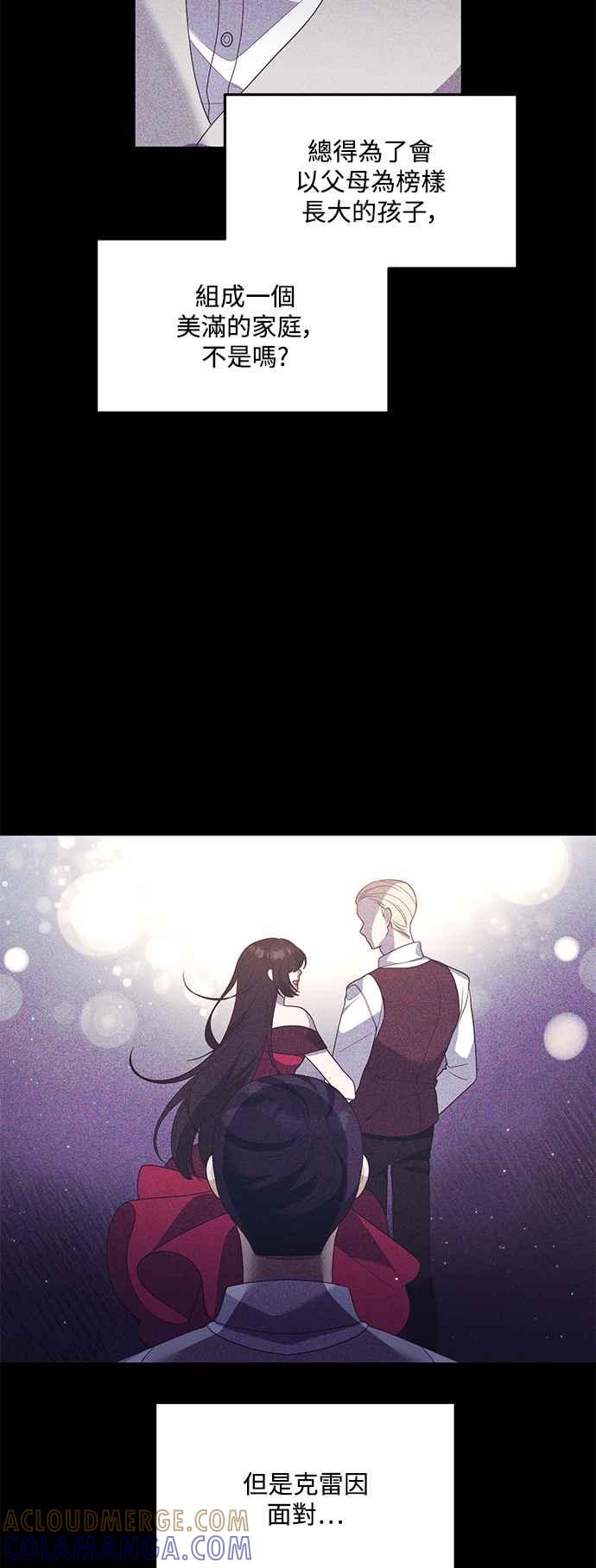 偏执男主的契约未婚妻 第73话 第19页