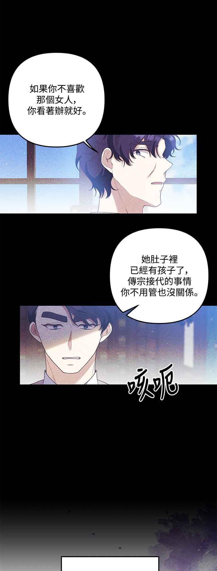 偏执男主的契约未婚妻 第73话 第17页