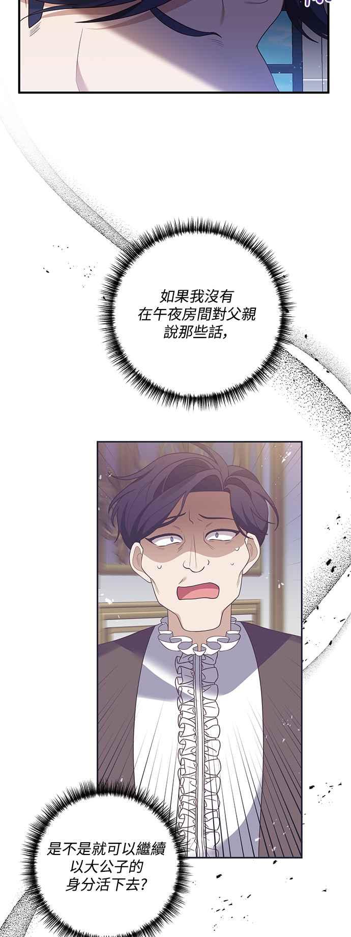 偏执男主的契约未婚妻 第73话 第32页