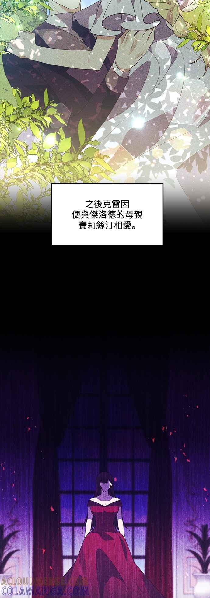 偏执男主的契约未婚妻 第73话 第25页