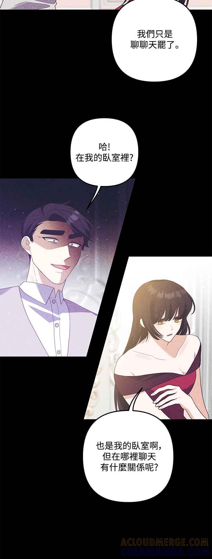 偏执男主的契约未婚妻 第73话 第22页