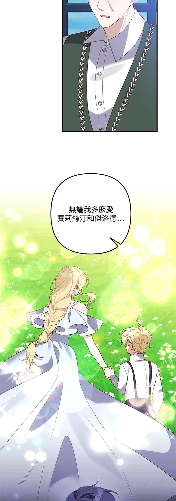 偏执男主的契约未婚妻 第73话 第2页