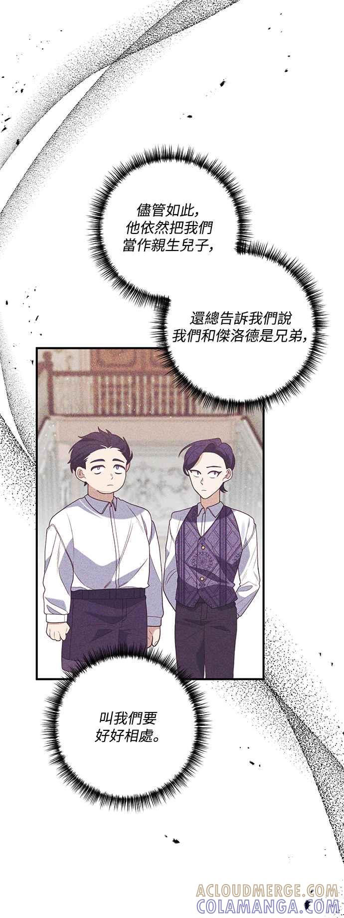 偏执男主的契约未婚妻 第73话 第34页