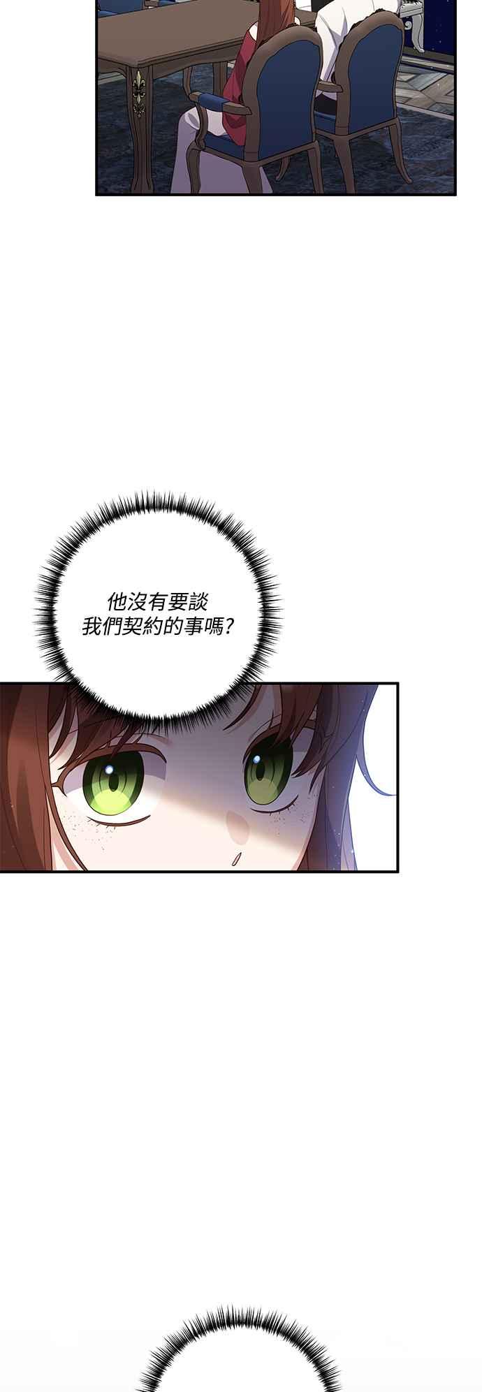 偏执男主的契约未婚妻 第74话 第2页