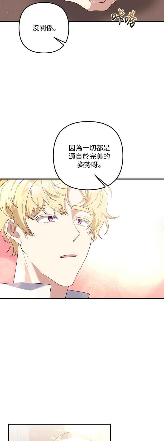 偏执男主的契约未婚妻 第74话 第16页