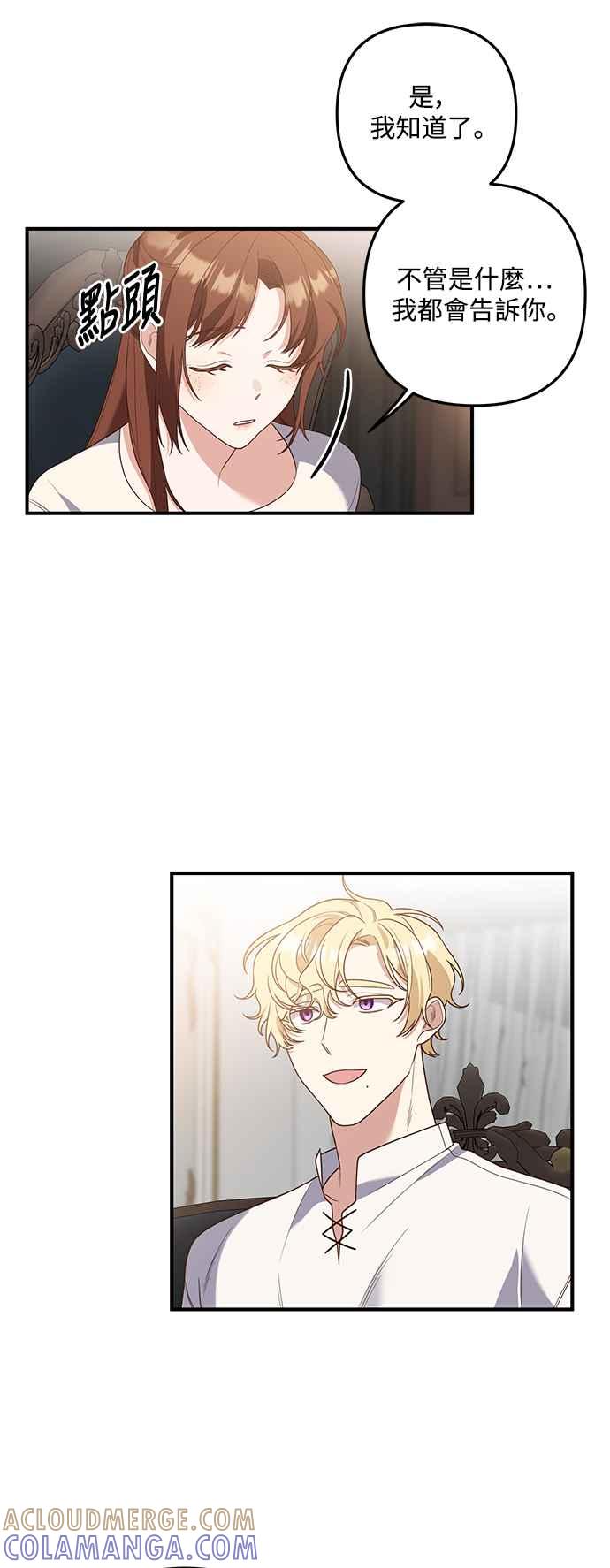 偏执男主的契约未婚妻 第74话 第33页