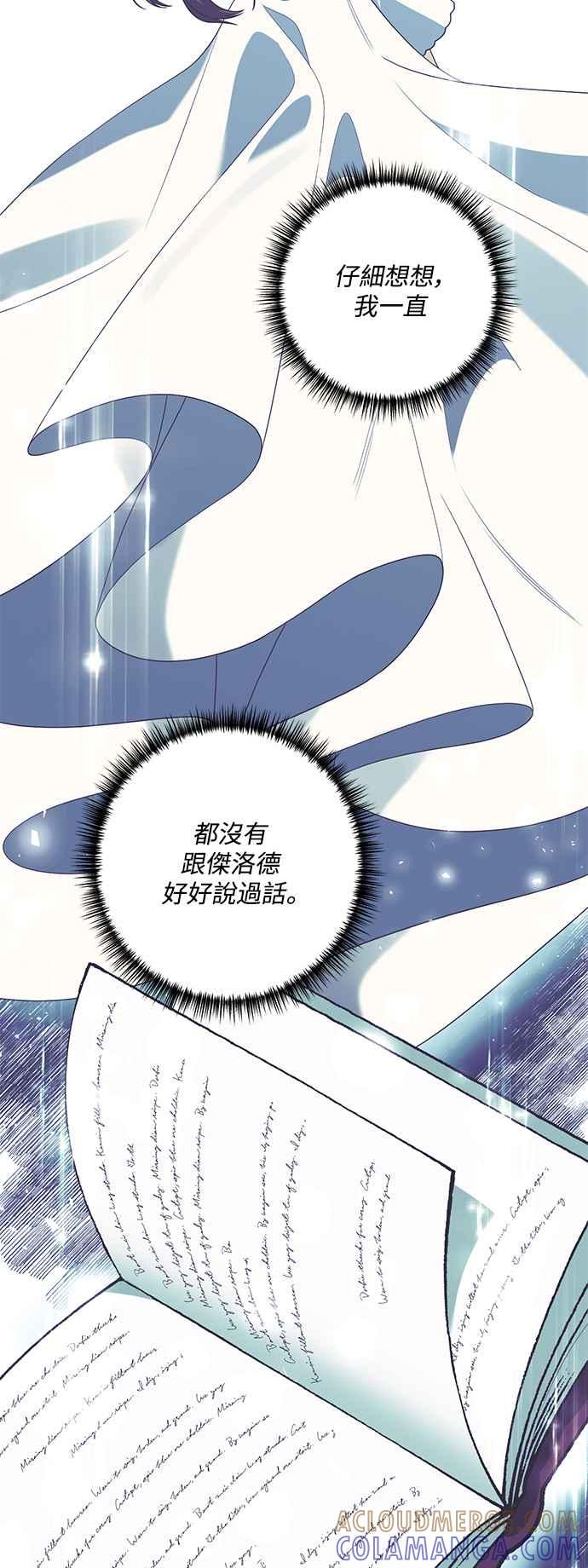 偏执男主的契约未婚妻 第74话 第27页