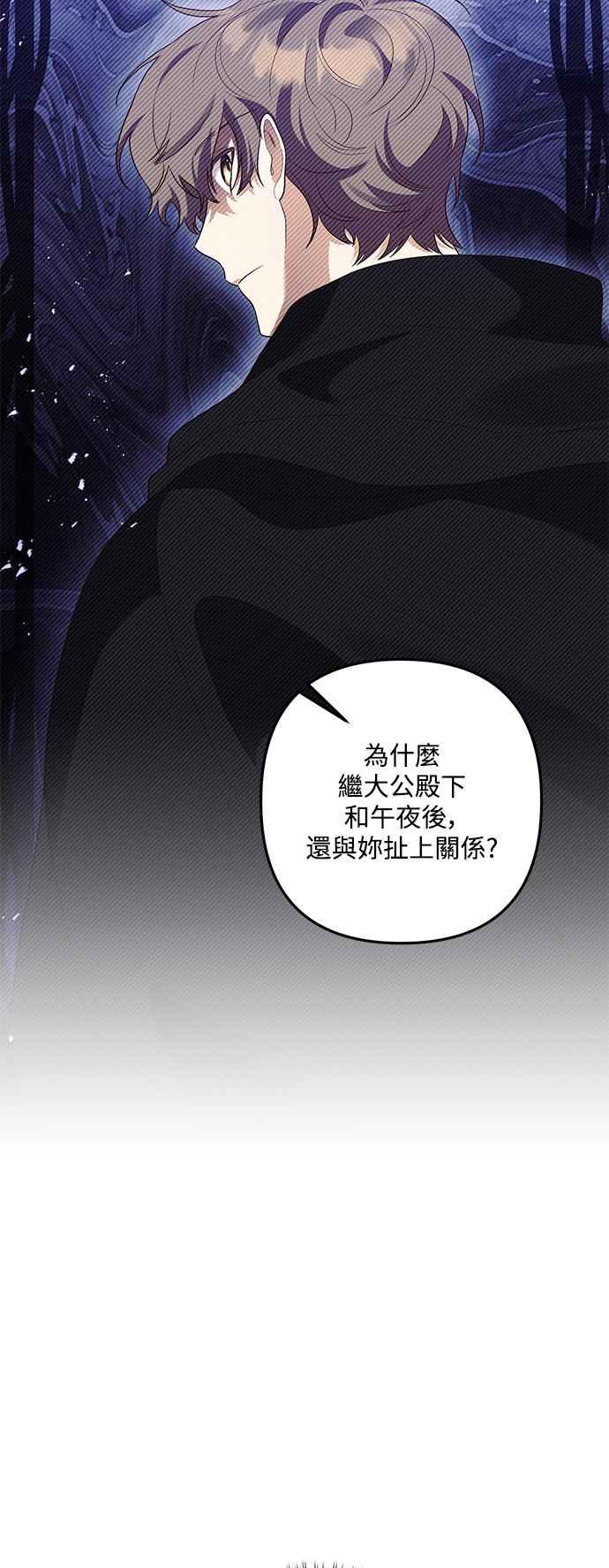 偏执男主的契约未婚妻 第74话 第36页