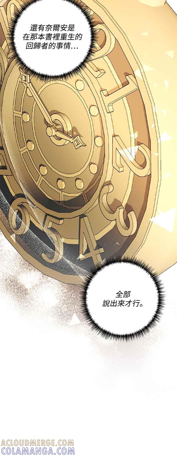 偏执男主的契约未婚妻 第74话 第39页