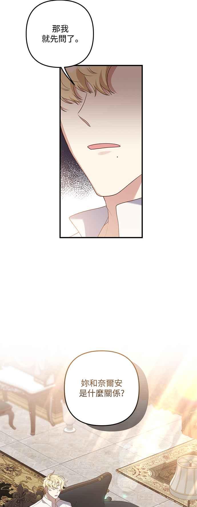 偏执男主的契约未婚妻 第74话 第34页