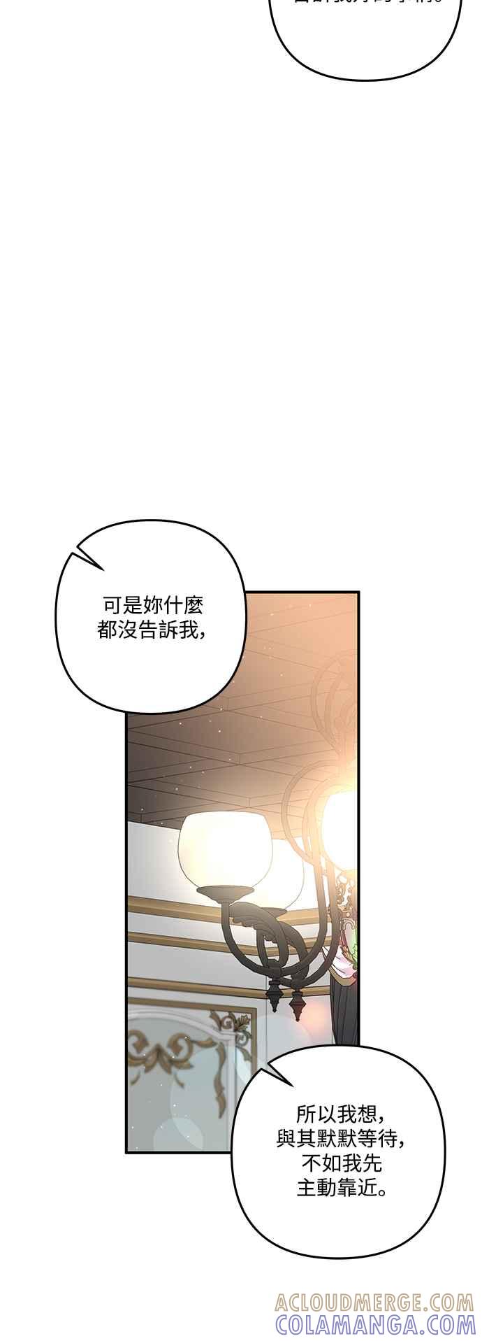 偏执男主的契约未婚妻 第74话 第25页