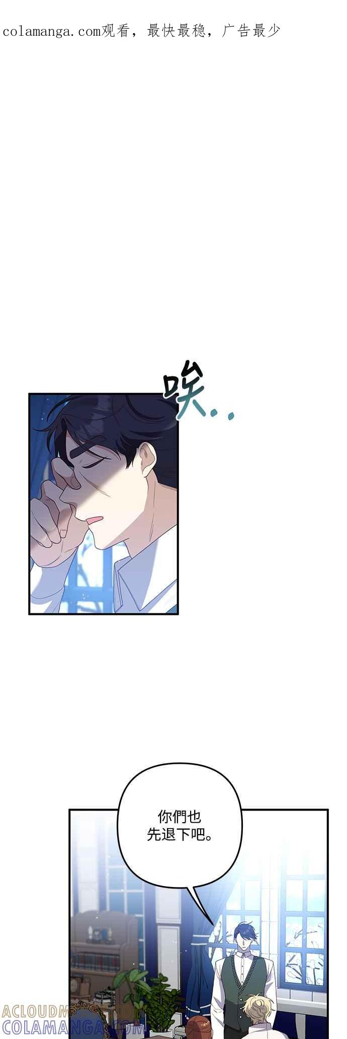 偏执男主的契约未婚妻 第74话 第1页