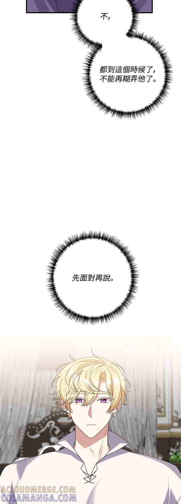 偏执男主的契约未婚妻 第74话 第41页