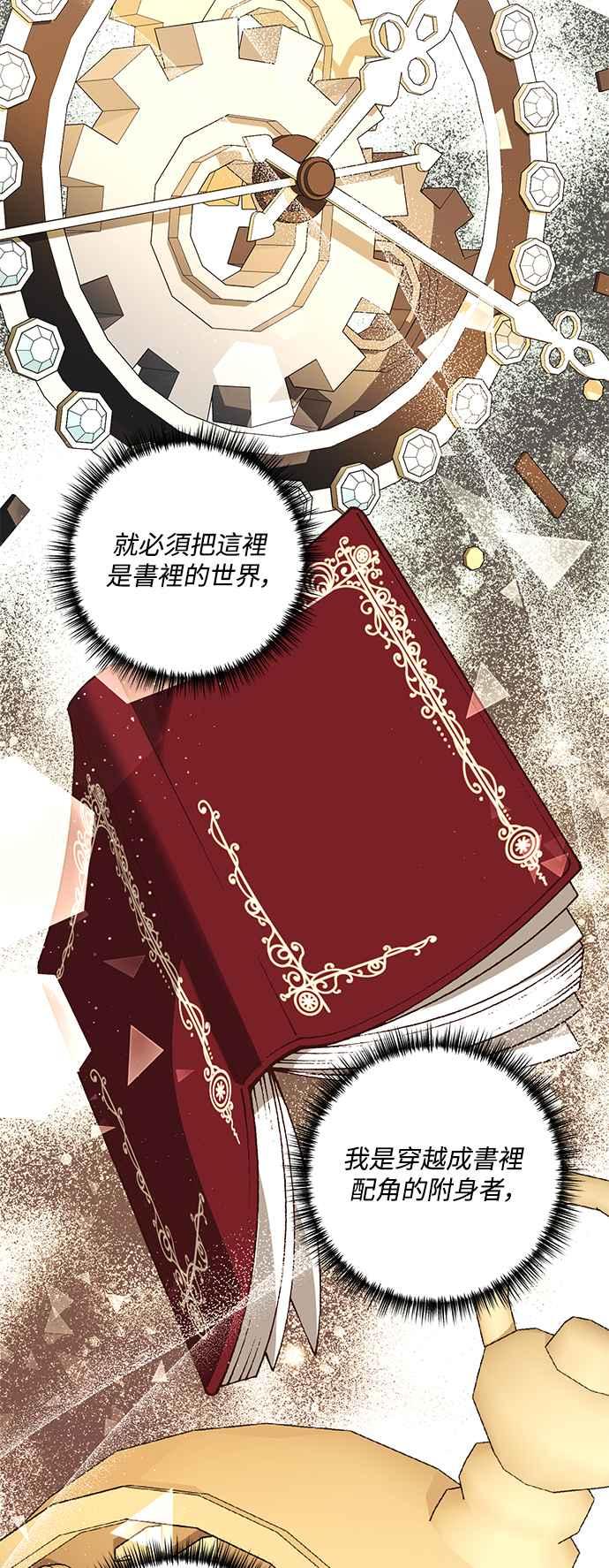 偏执男主的契约未婚妻 第74话 第38页
