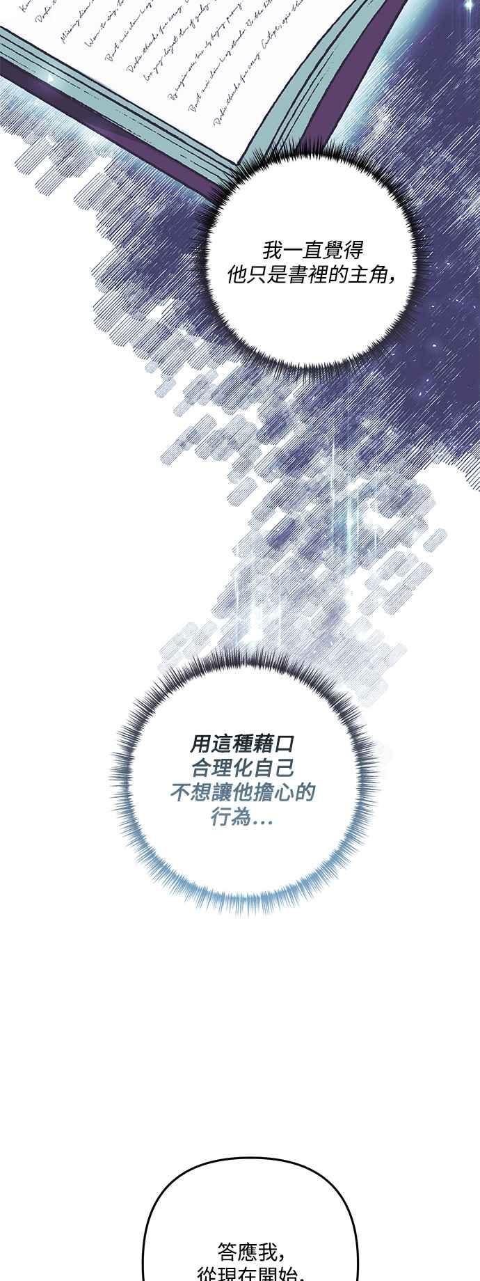 偏执男主的契约未婚妻 第74话 第28页