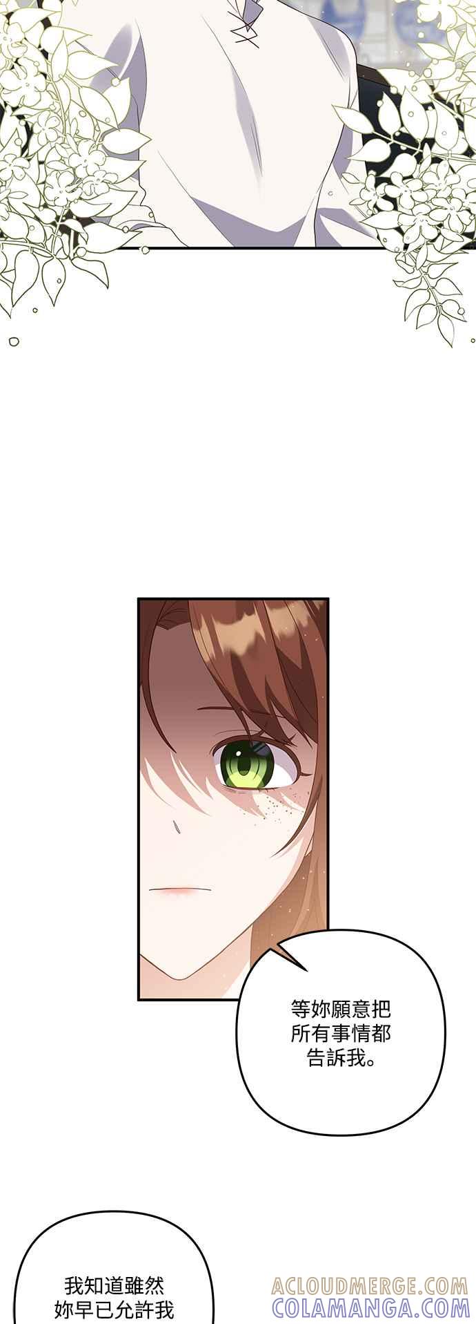 偏执男主的契约未婚妻 第74话 第23页