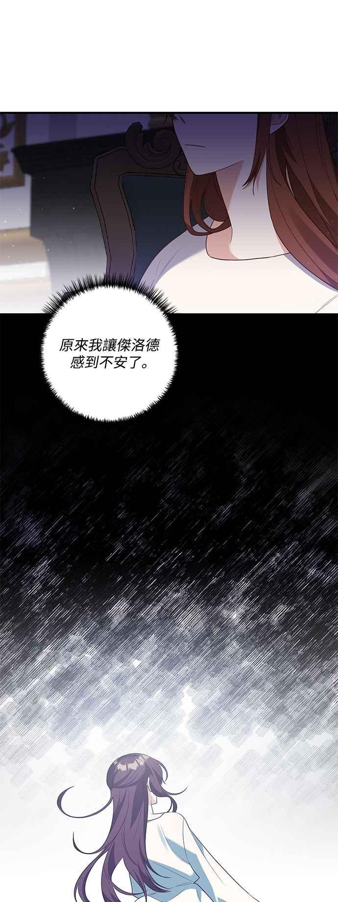 偏执男主的契约未婚妻 第74话 第26页